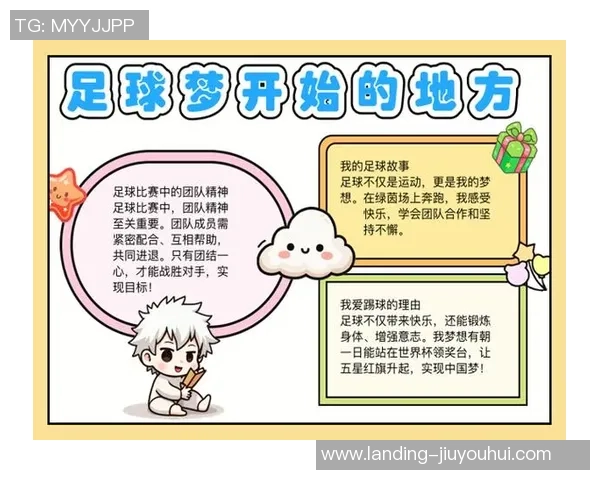 足球的魅力与激情在我心中燃烧的感受与思考